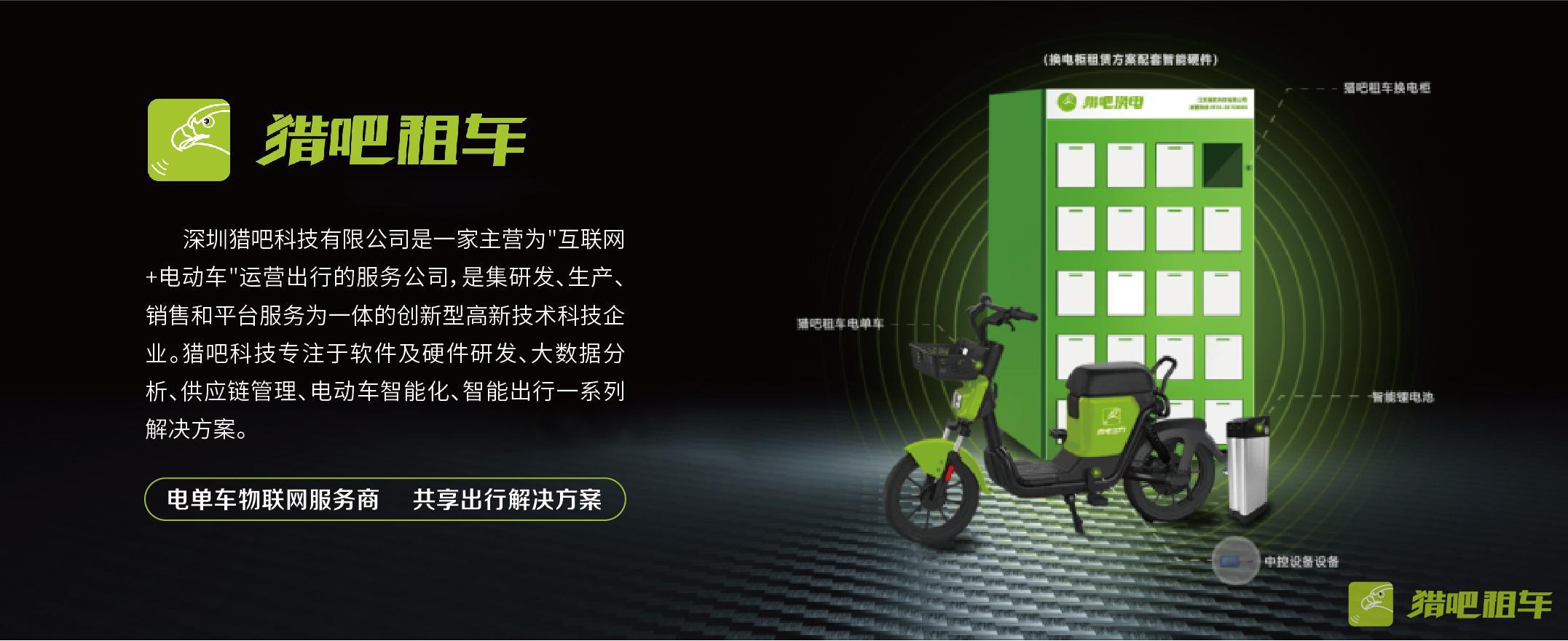 猎吧租车系统-智能中控设备-SaaS服务 猎吧租车系统-智能中控设备-SaaS服务